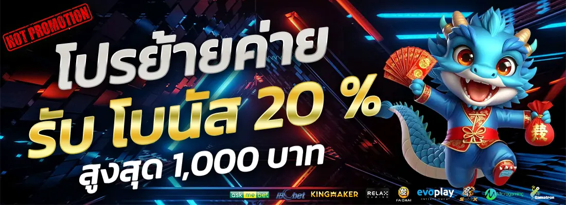 1.โปรย้ายค่าย 20 %-Recovered-Recovered-Recovered-Recovered