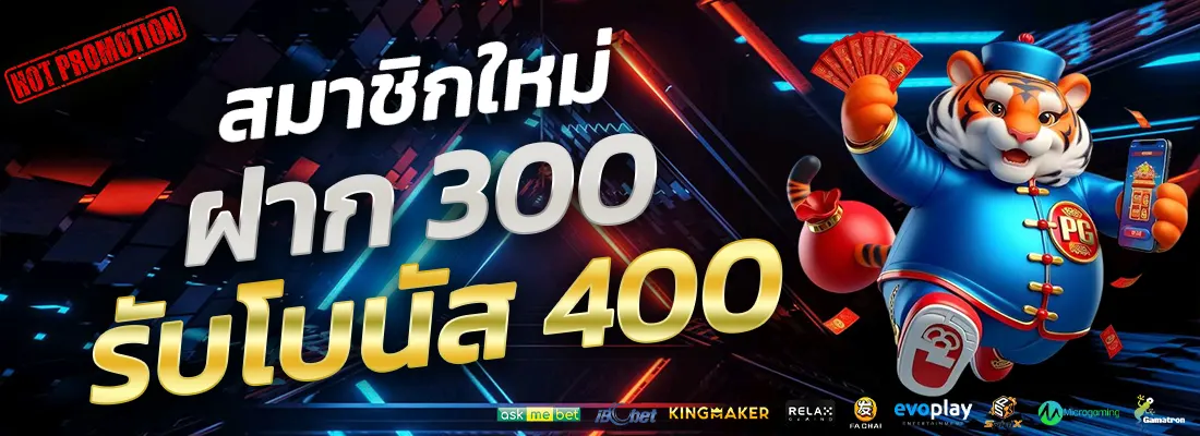 4.โปรฝาก 300 รับ 400-Recovered-Recovered-Recovered-Recovered